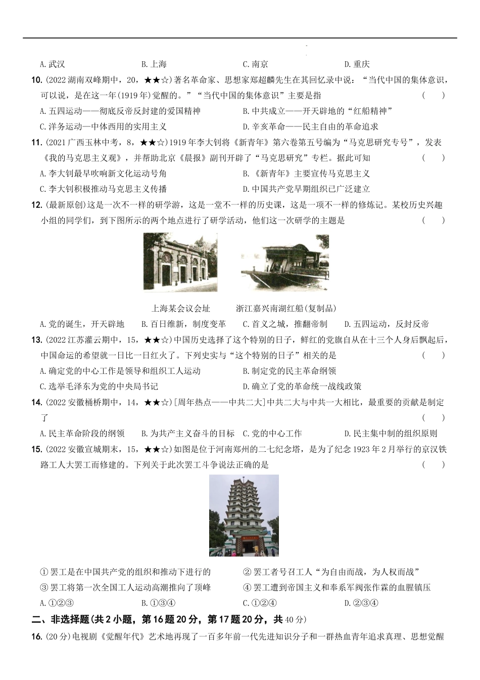 〖卷04】第四单元综合测试卷（学生练习版）-八年级历史上学期期中期末考前集训（部编版）.docx_第2页