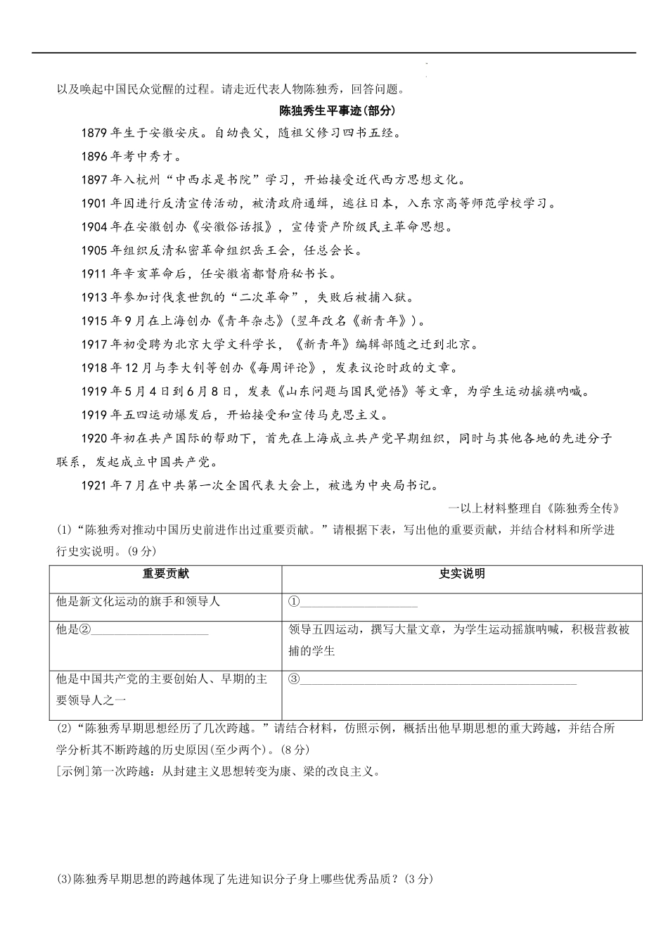 〖卷04】第四单元综合测试卷（学生练习版）-八年级历史上学期期中期末考前集训（部编版）.docx_第3页