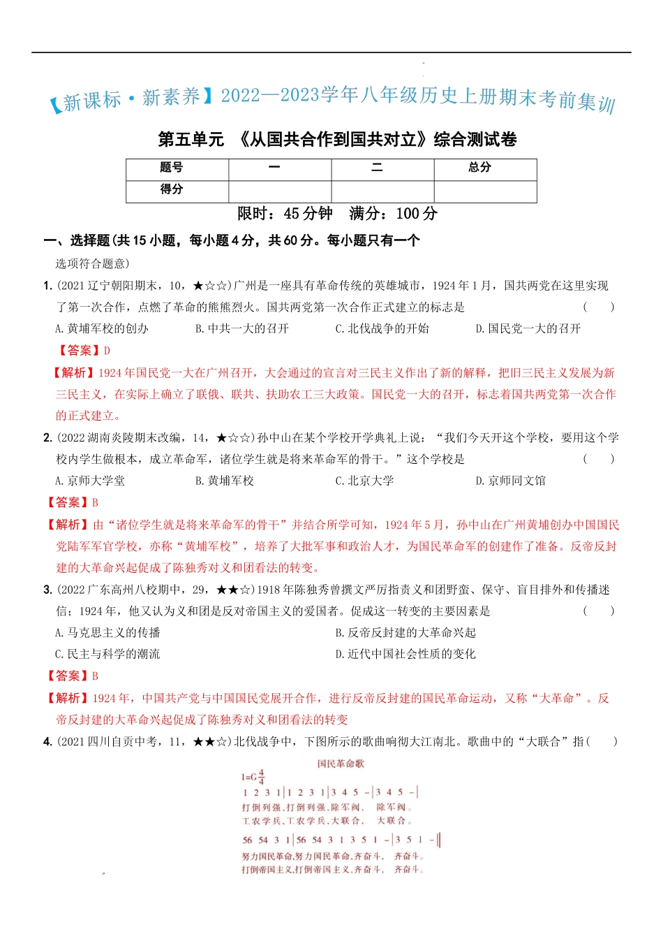〖卷08】第五单元综合测试卷（教师讲解版）-八年级历史上学期期中期末考前集训（部编版）.docx_第1页