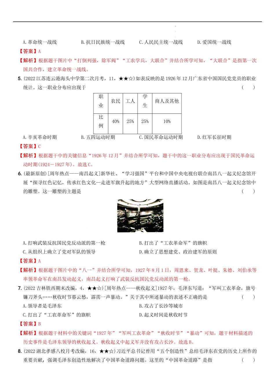 〖卷08】第五单元综合测试卷（教师讲解版）-八年级历史上学期期中期末考前集训（部编版）.docx_第2页