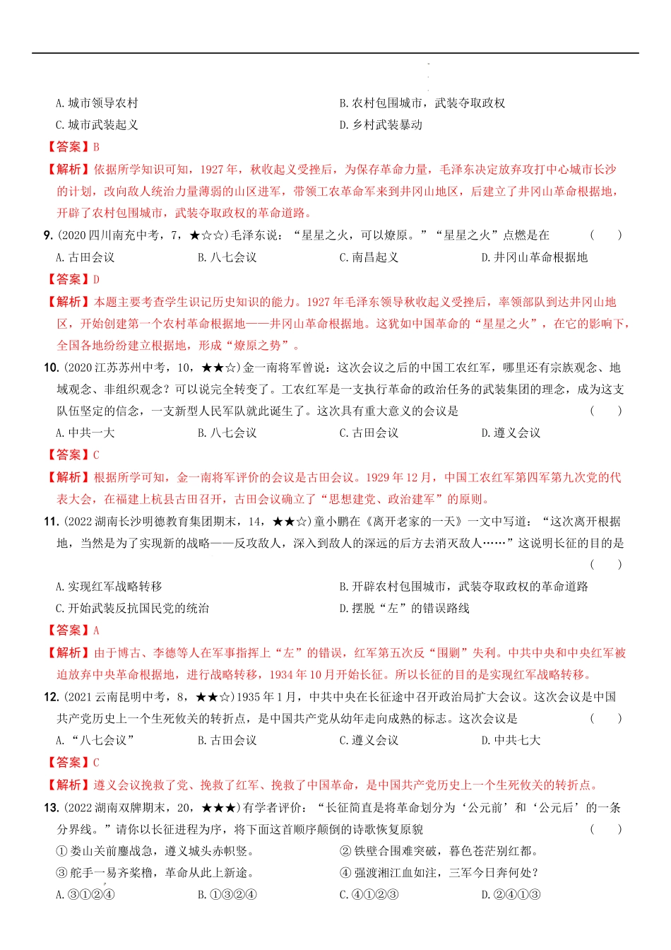 〖卷08】第五单元综合测试卷（教师讲解版）-八年级历史上学期期中期末考前集训（部编版）.docx_第3页