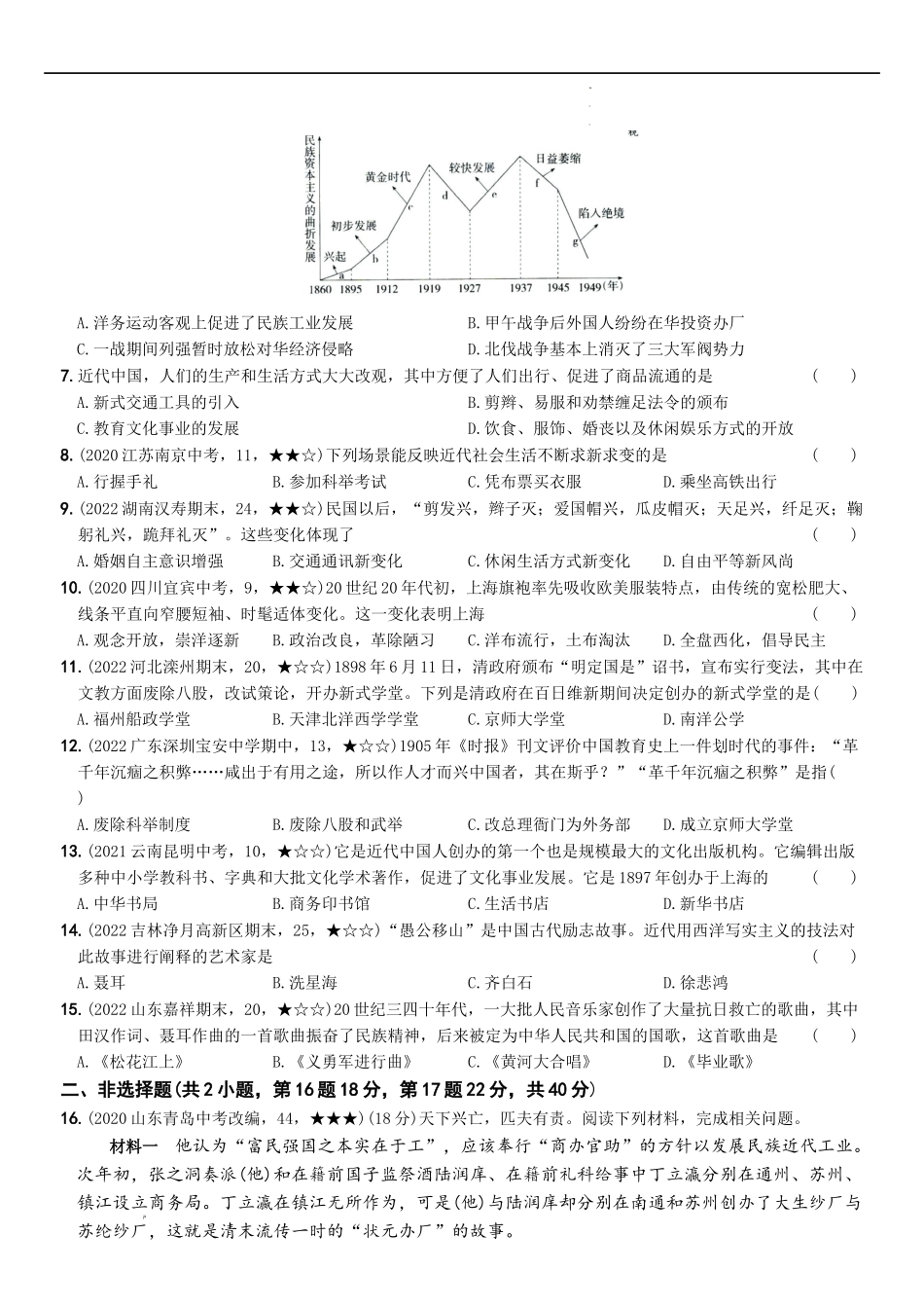 〖卷14】第八单元综合测试卷（教师讲解版）-八年级历史上学期期中期末考前集训（部编版）.docx_第2页