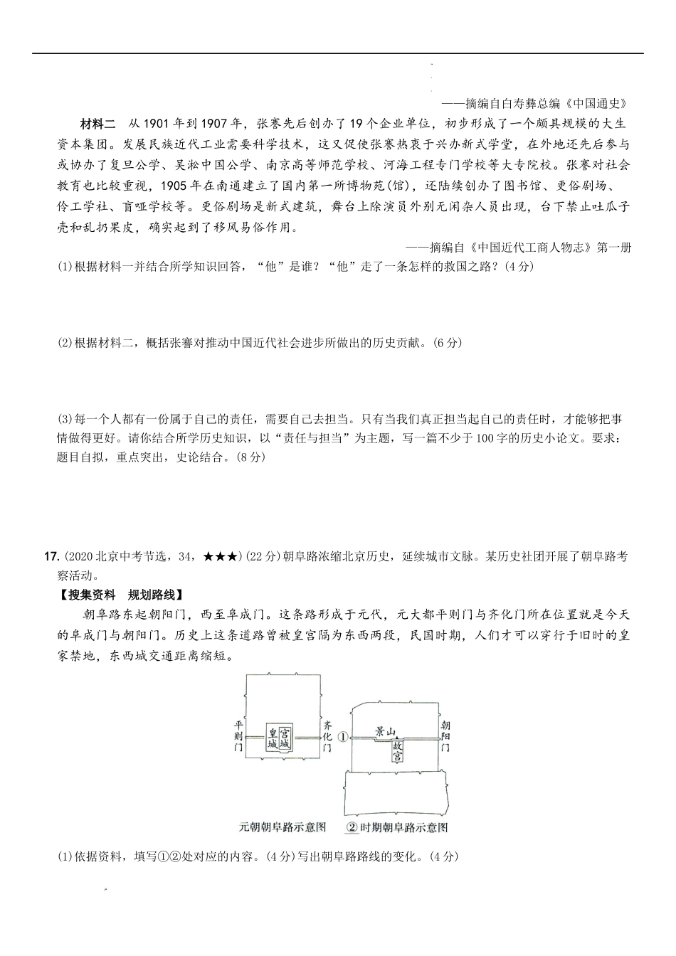 〖卷14】第八单元综合测试卷（教师讲解版）-八年级历史上学期期中期末考前集训（部编版）.docx_第3页