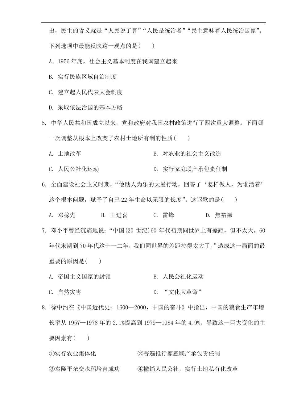 2023年人教版初中历史八年级下册期中质量检测卷(一)打印版含答案.pdf_第2页