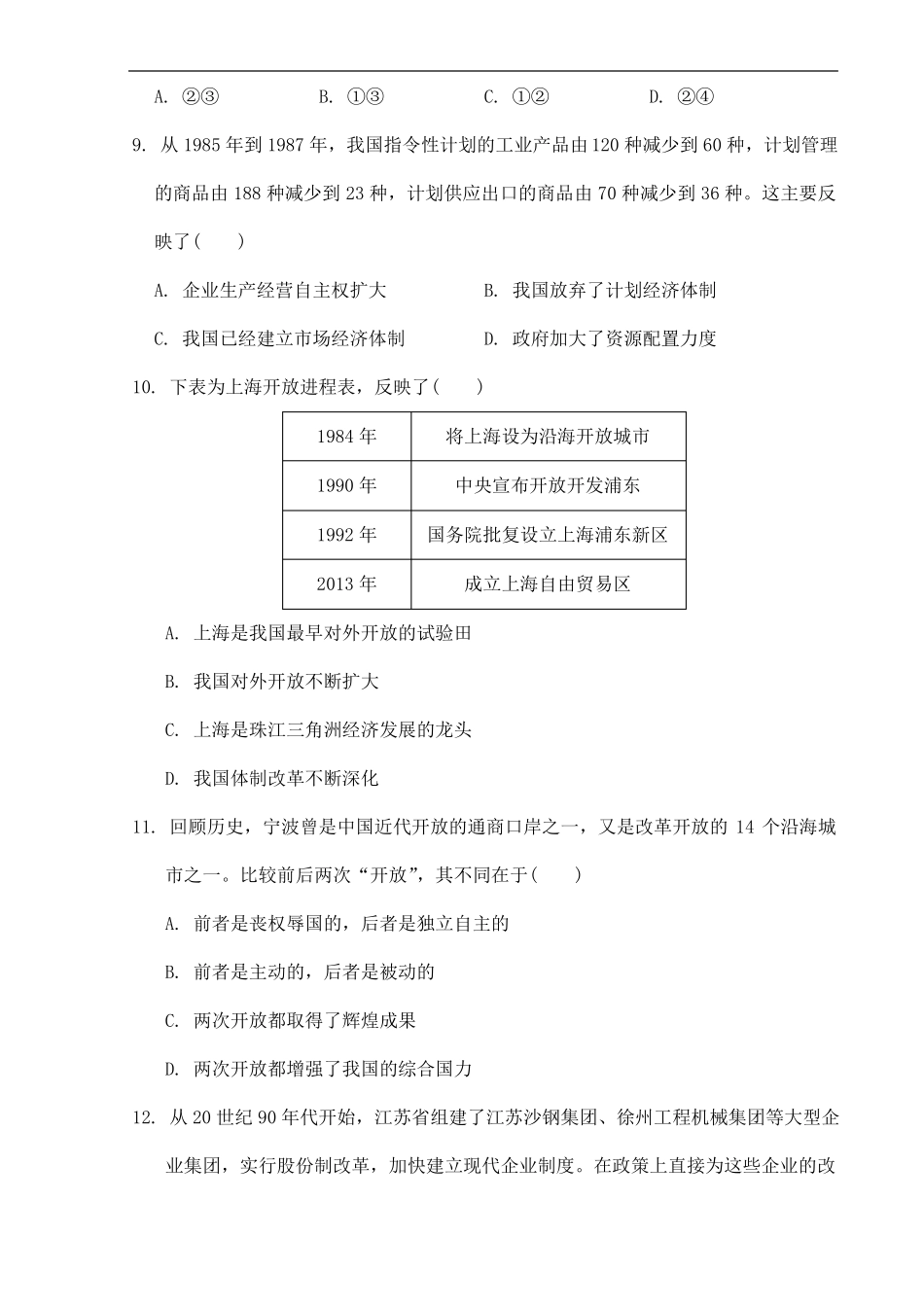 2023年人教版初中历史八年级下册期中质量检测卷(一)打印版含答案.pdf_第3页