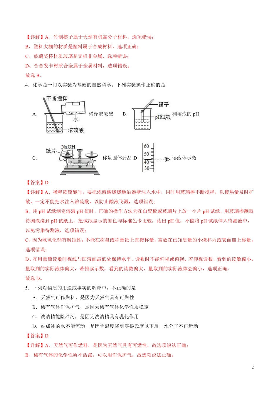 2024年中考第三次模拟考试化学（全国通用）（全解全析）.pdf_第2页