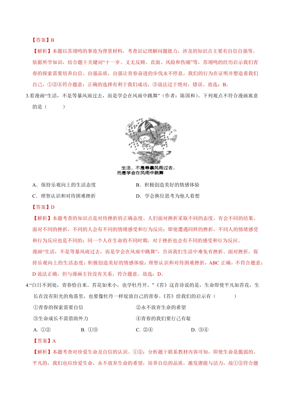 2024年中考终极押题猜想（湖南专用）（解析版）.pdf_第2页