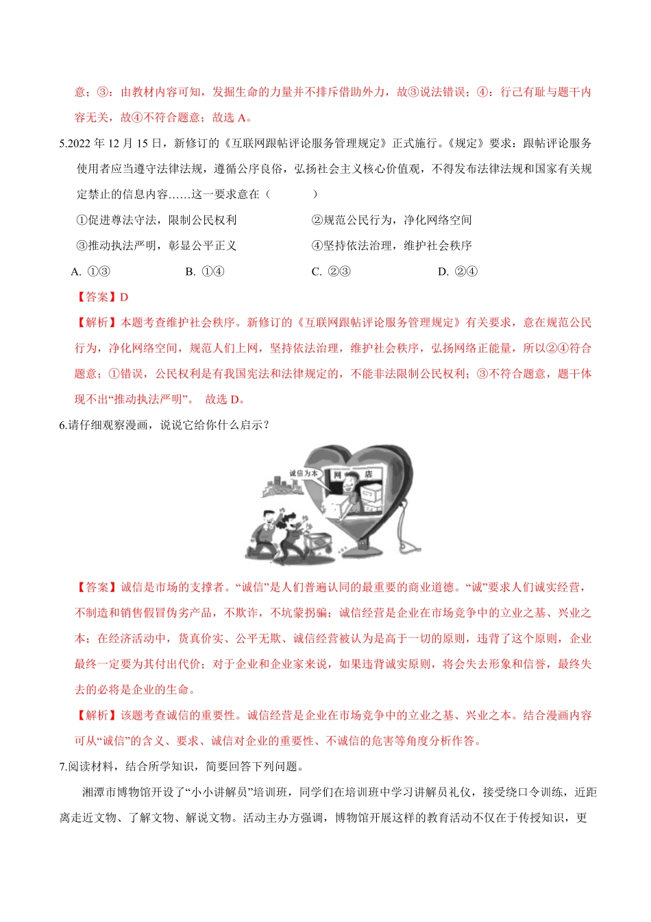 2024年中考终极押题猜想（湖南专用）（解析版）.pdf_第3页