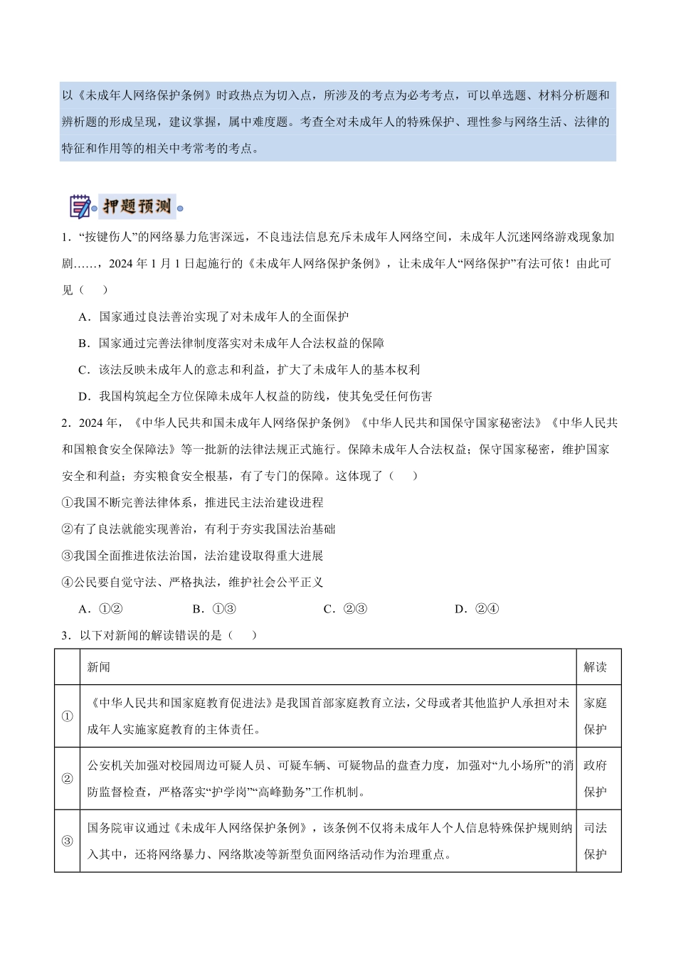 2024中考各地区押题卷专版 道德与法治（江苏专用）（原卷版）.pdf_第2页