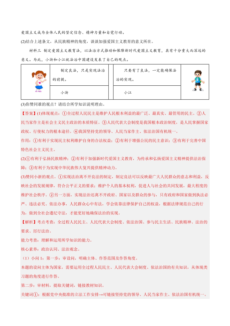 2024中考各地区押题卷专版 道德与法治（全国通用）（解析版）.pdf_第2页