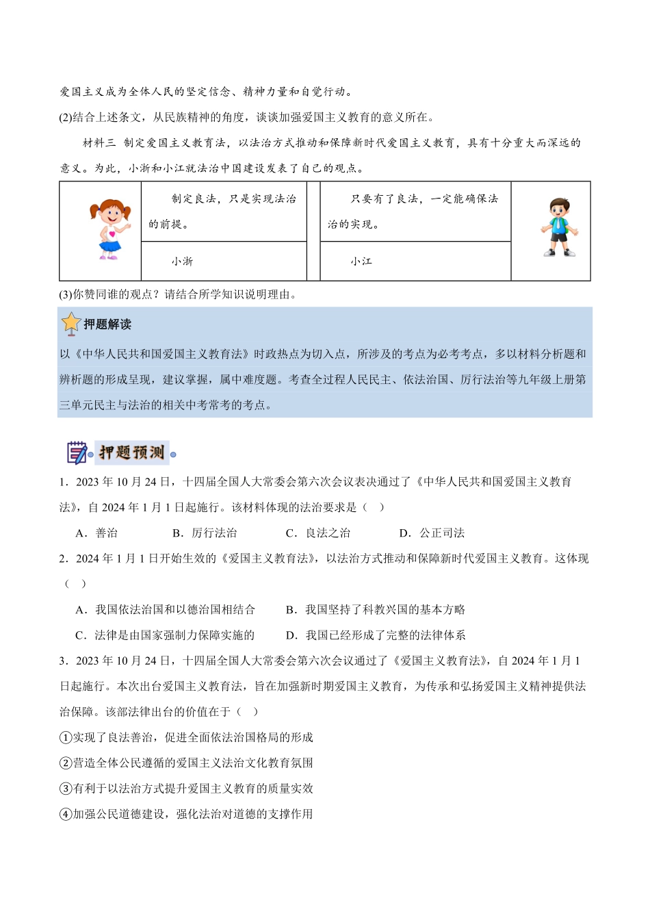 2024中考各地区押题卷专版 道德与法治（全国通用）（原卷版）.pdf_第2页