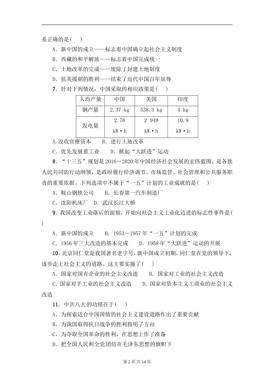 八年级历史下册期中试卷.doc_第2页
