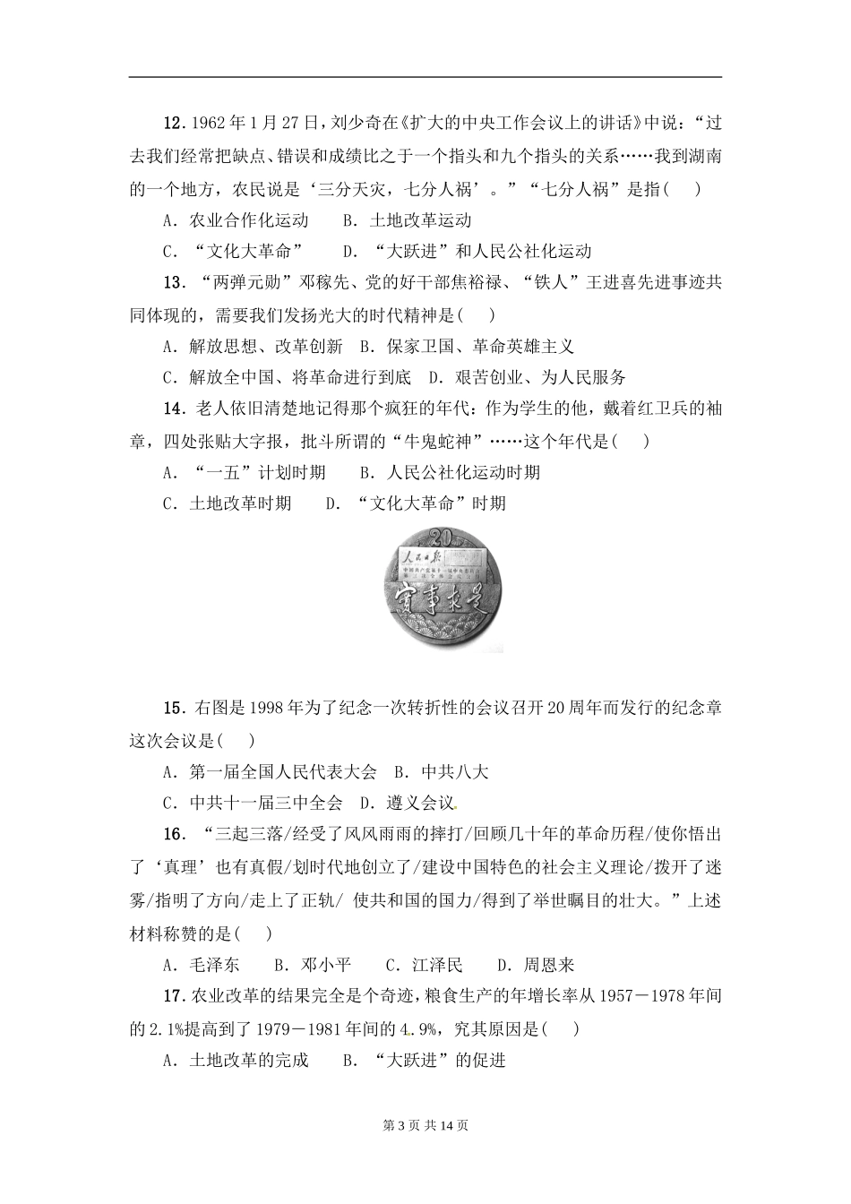 八年级历史下册期中试卷.doc_第3页