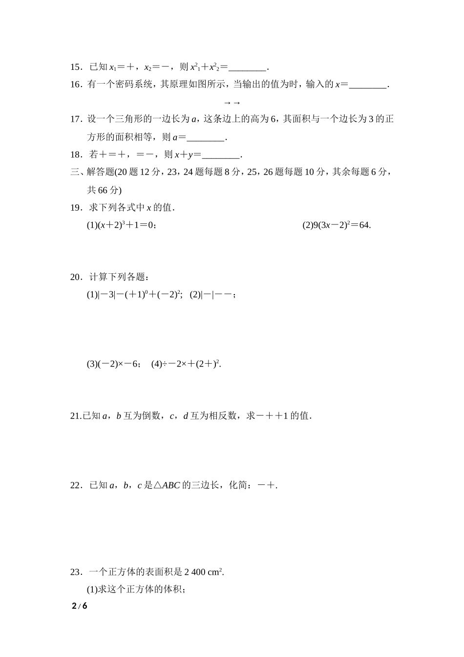 北师大版数学八年级上册第二章试卷 达标测试卷1.doc_第2页