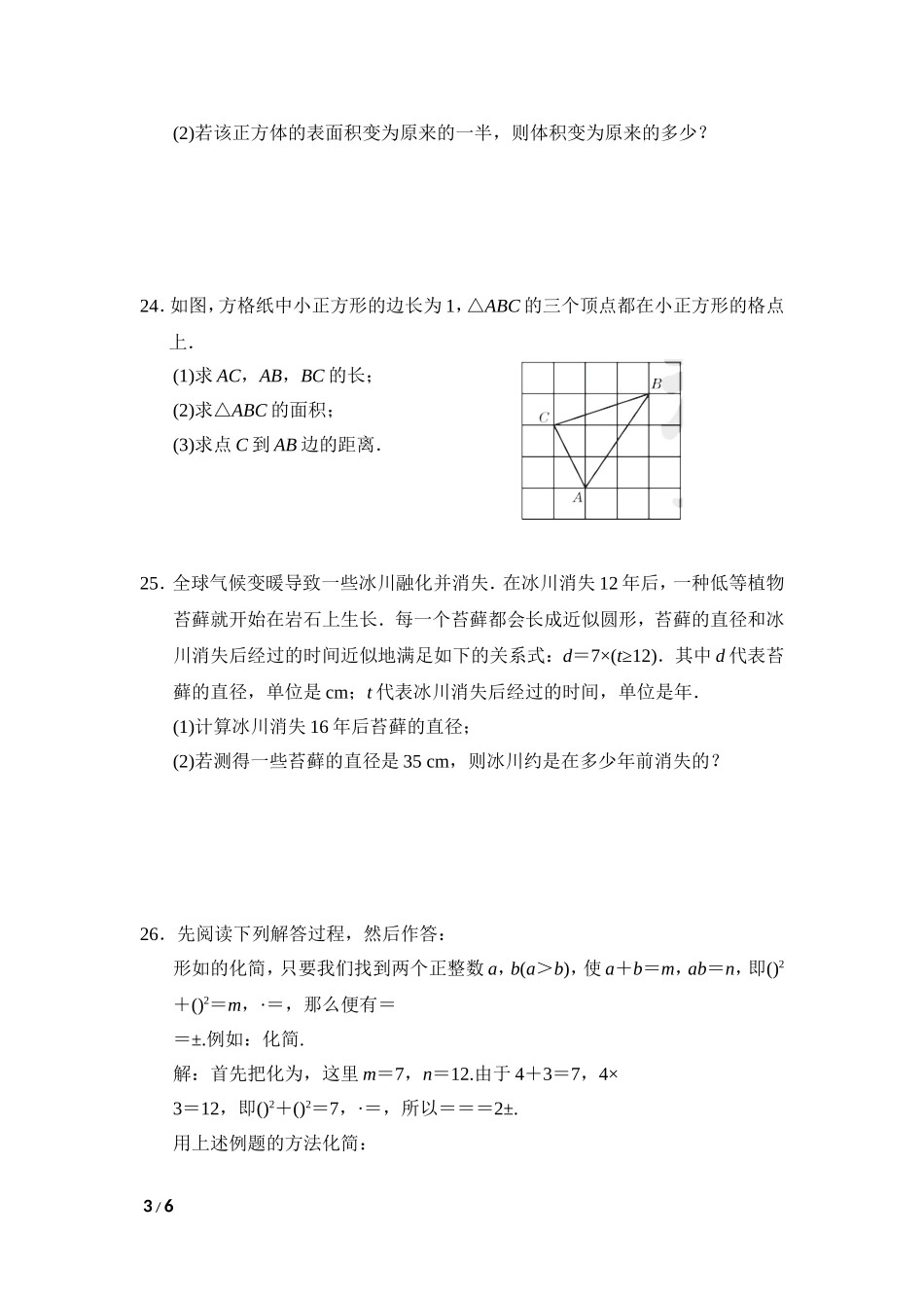 北师大版数学八年级上册第二章试卷 达标测试卷1.doc_第3页