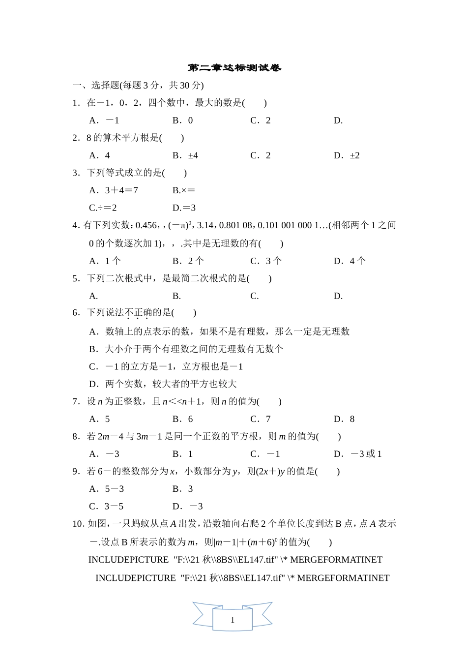 北师大版数学八年级上册第二章试卷 达标测试卷2.doc_第1页