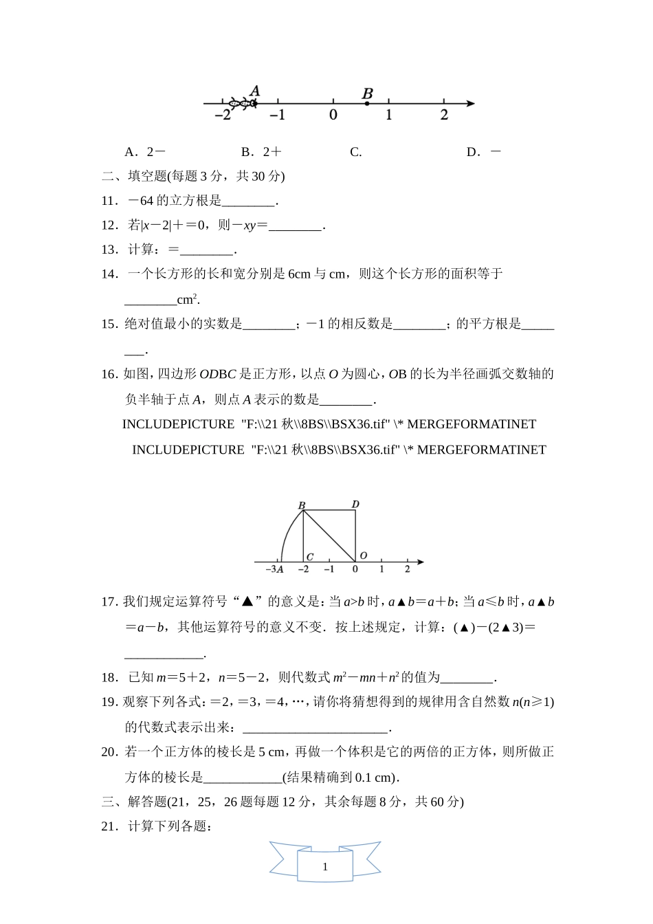 北师大版数学八年级上册第二章试卷 达标测试卷2.doc_第2页