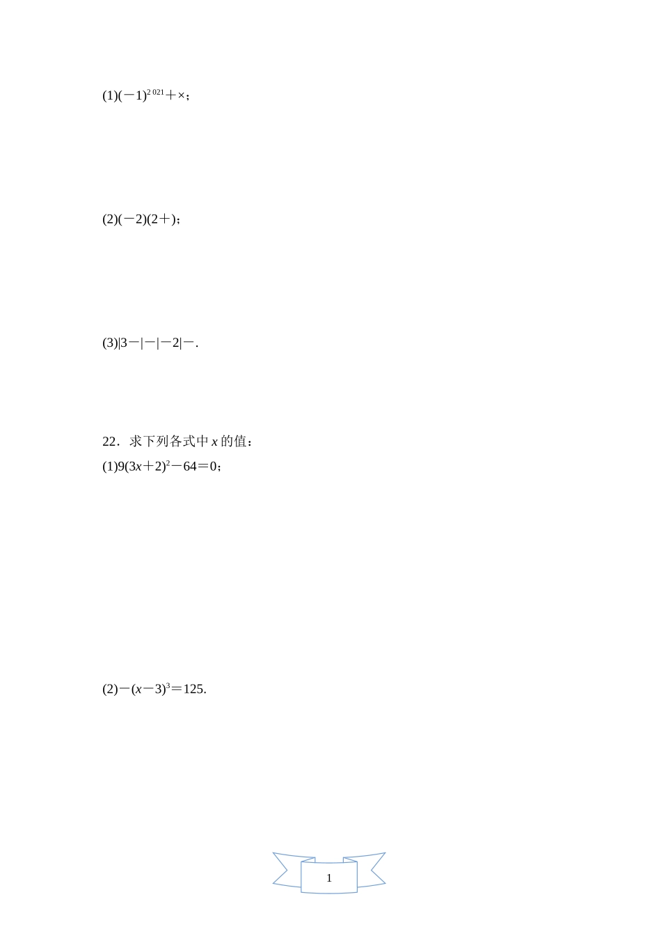北师大版数学八年级上册第二章试卷 达标测试卷2.doc_第3页