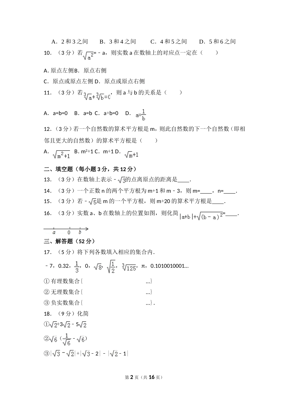 北师大版数学八年级上册第二章试卷 第2章 测试卷（1）.doc_第2页