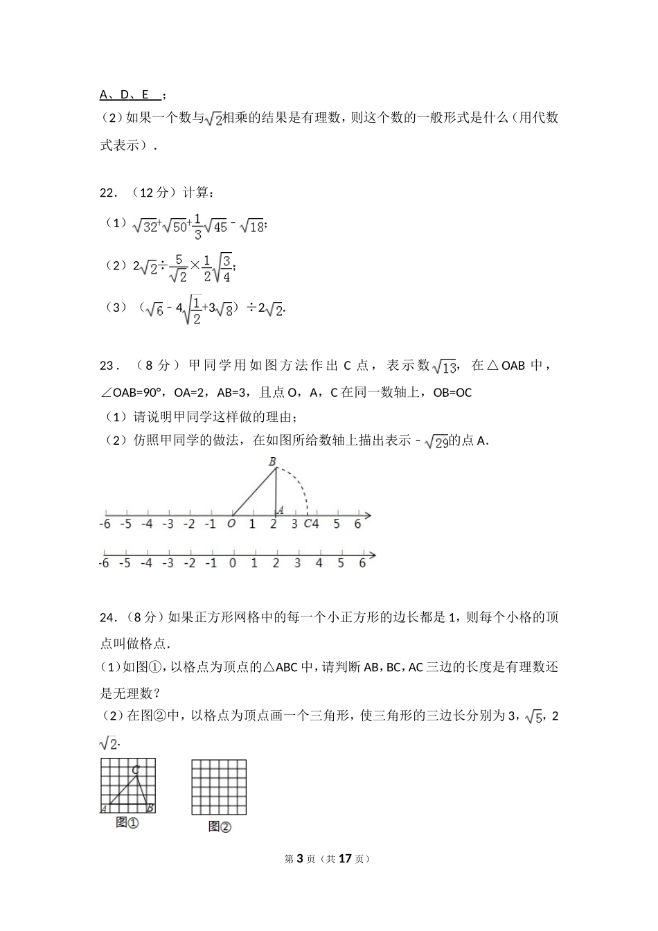 北师大版数学八年级上册第二章试卷 第2章 测试卷（2）.doc_第3页