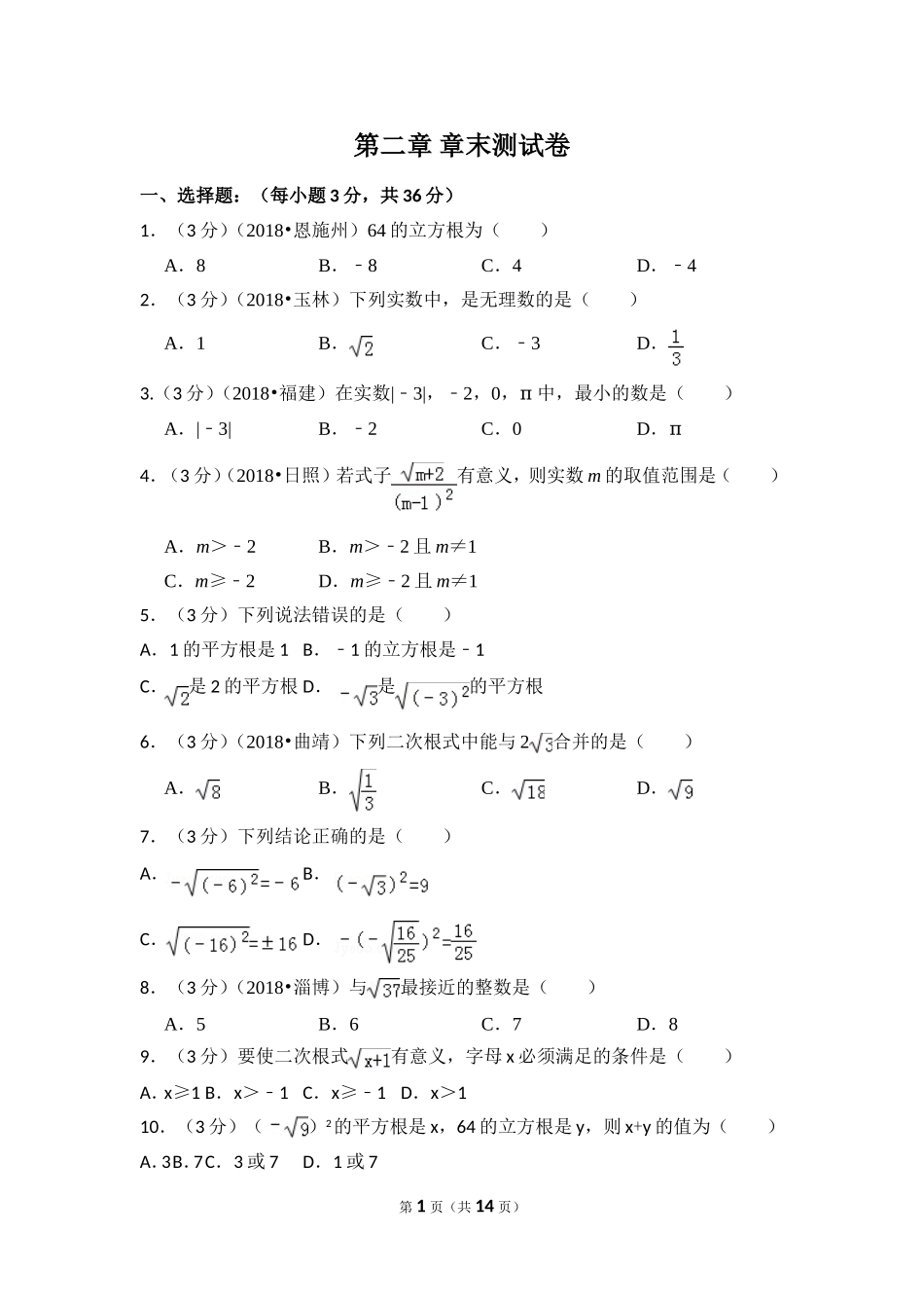 北师大版数学八年级上册第二章试卷 第2章 测试卷（3）.doc_第1页