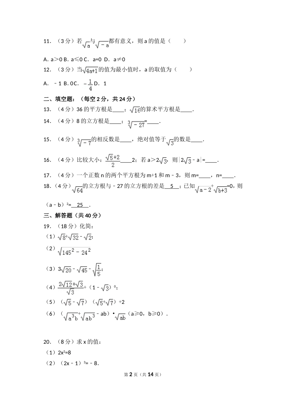 北师大版数学八年级上册第二章试卷 第2章 测试卷（3）.doc_第2页