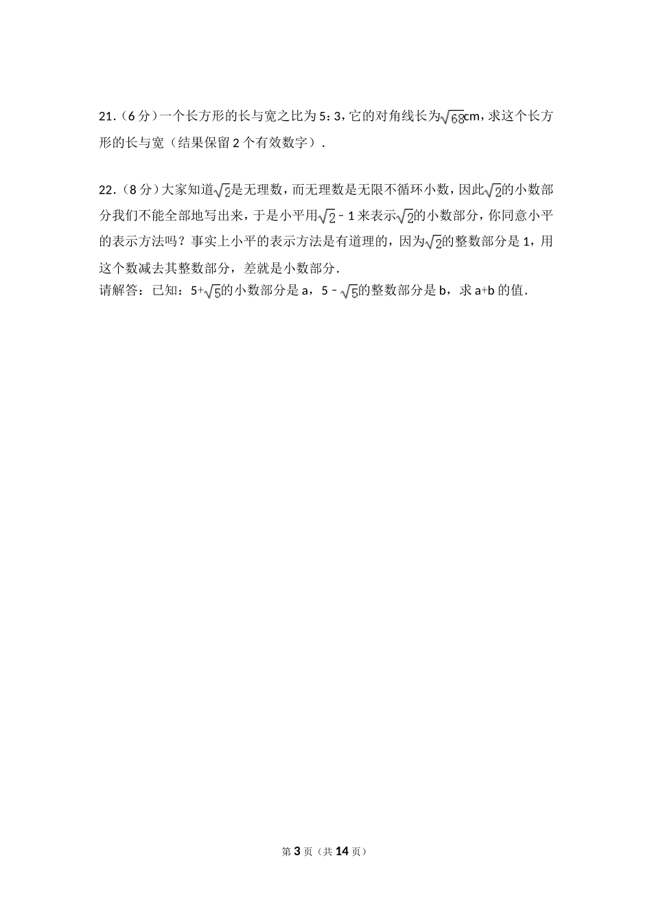 北师大版数学八年级上册第二章试卷 第2章 测试卷（3）.doc_第3页