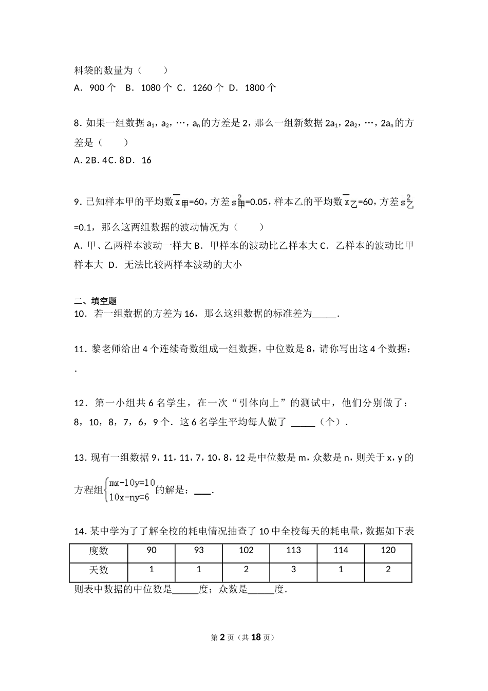 北师大版数学八年级上册第六章试卷 北师大版八上第6章 测试卷（1）.doc_第2页