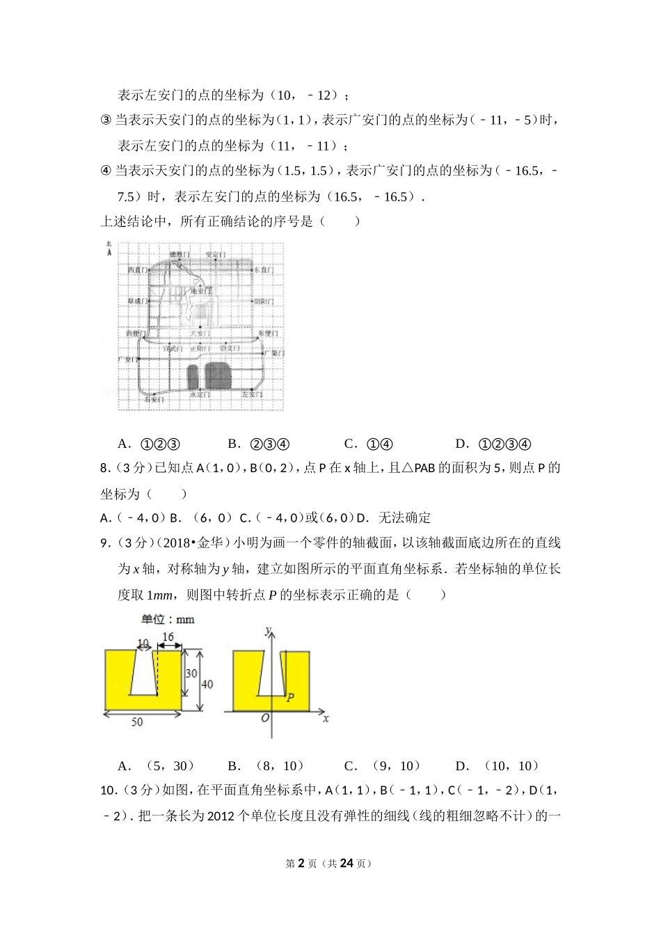 北师大版数学八年级上册第三章试卷 北师大版八上第3章 测试卷（1）.doc_第2页