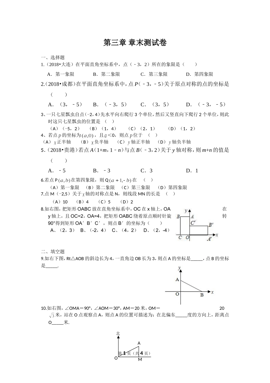 北师大版数学八年级上册第三章试卷 北师大版八上第3章 测试卷（2）.doc_第1页