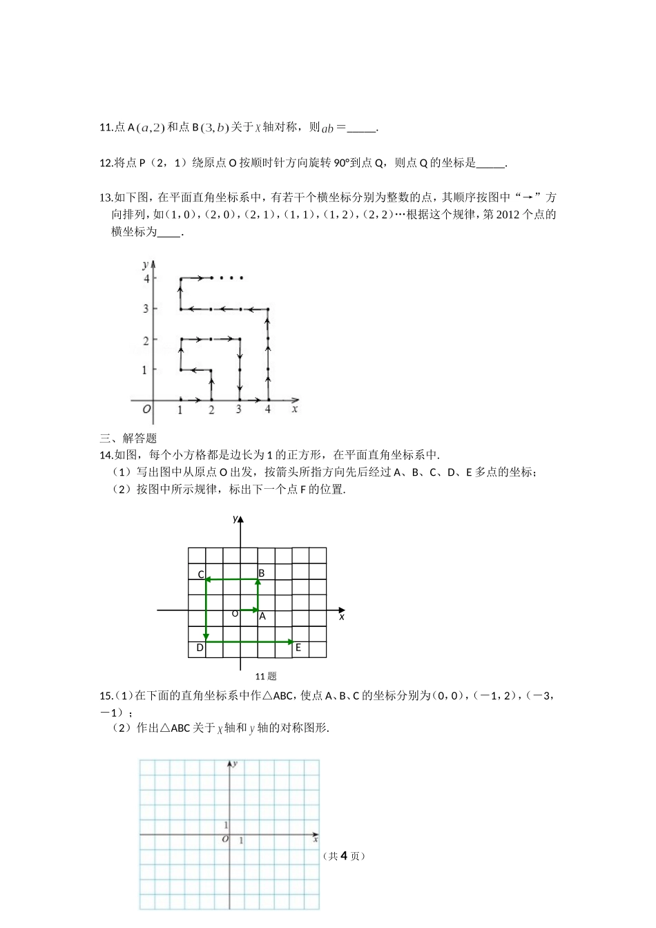 北师大版数学八年级上册第三章试卷 北师大版八上第3章 测试卷（2）.doc_第2页