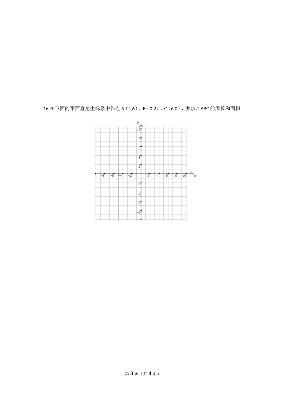 北师大版数学八年级上册第三章试卷 北师大版八上第3章 测试卷（2）.doc_第3页