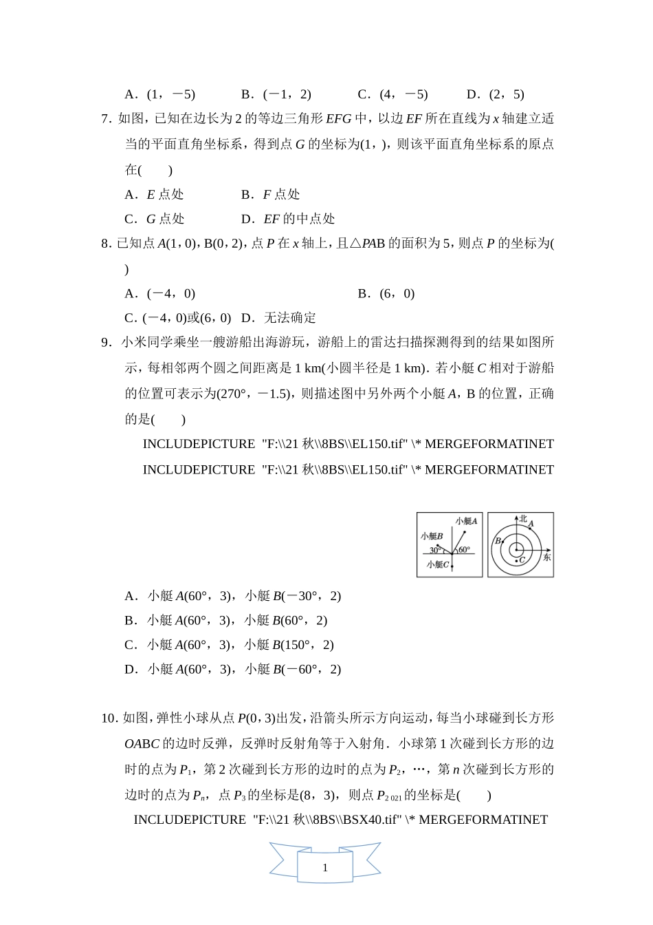 北师大版数学八年级上册第三章试卷 第三章达标测试卷.doc_第2页