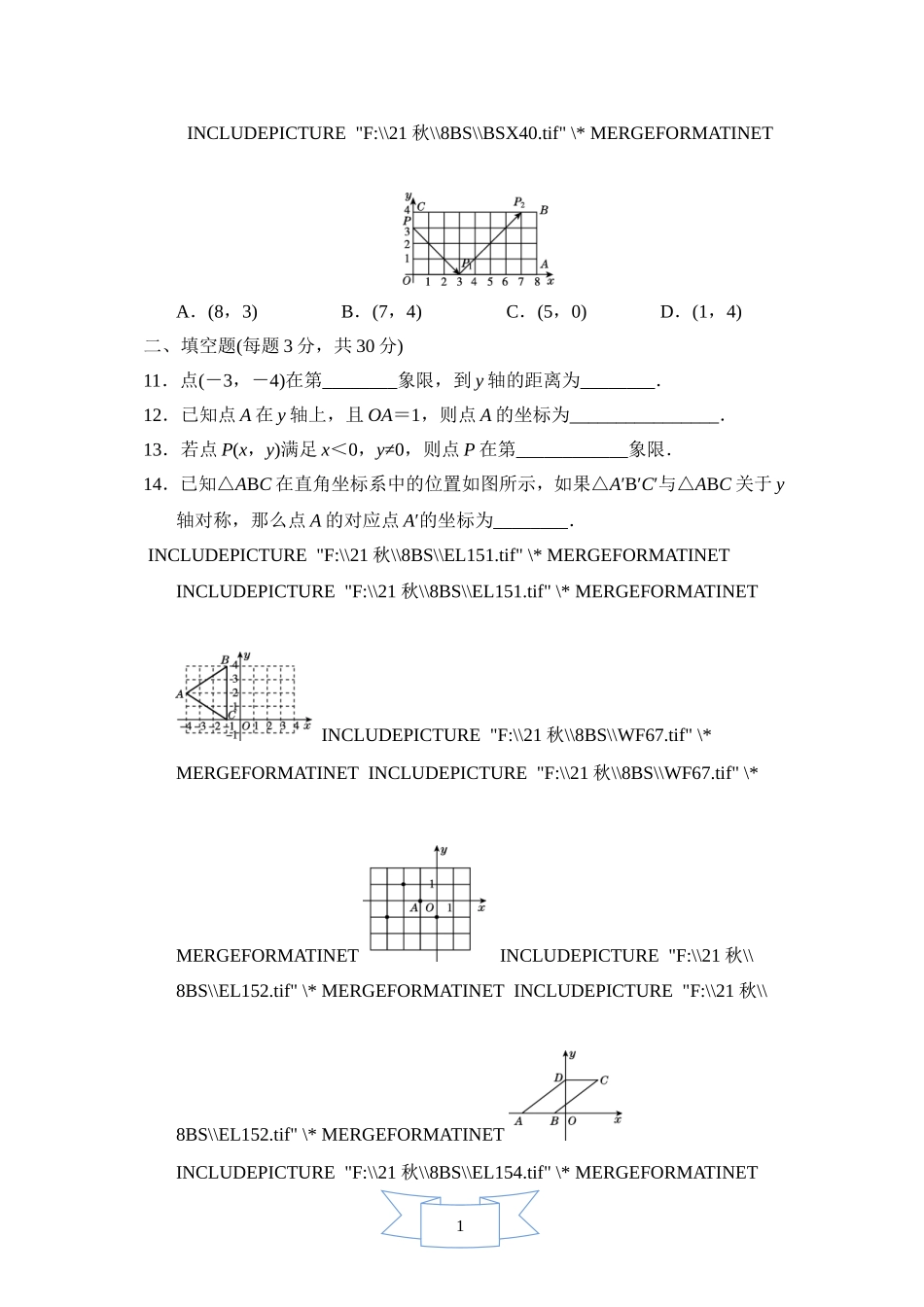北师大版数学八年级上册第三章试卷 第三章达标测试卷.doc_第3页