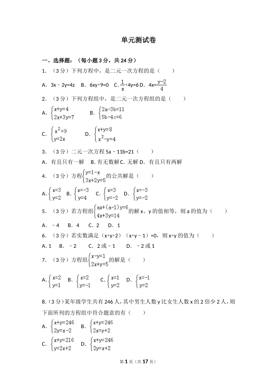 北师大版数学八年级上册第五章试卷 北师大版八上第5章 测试卷（1）.doc_第1页
