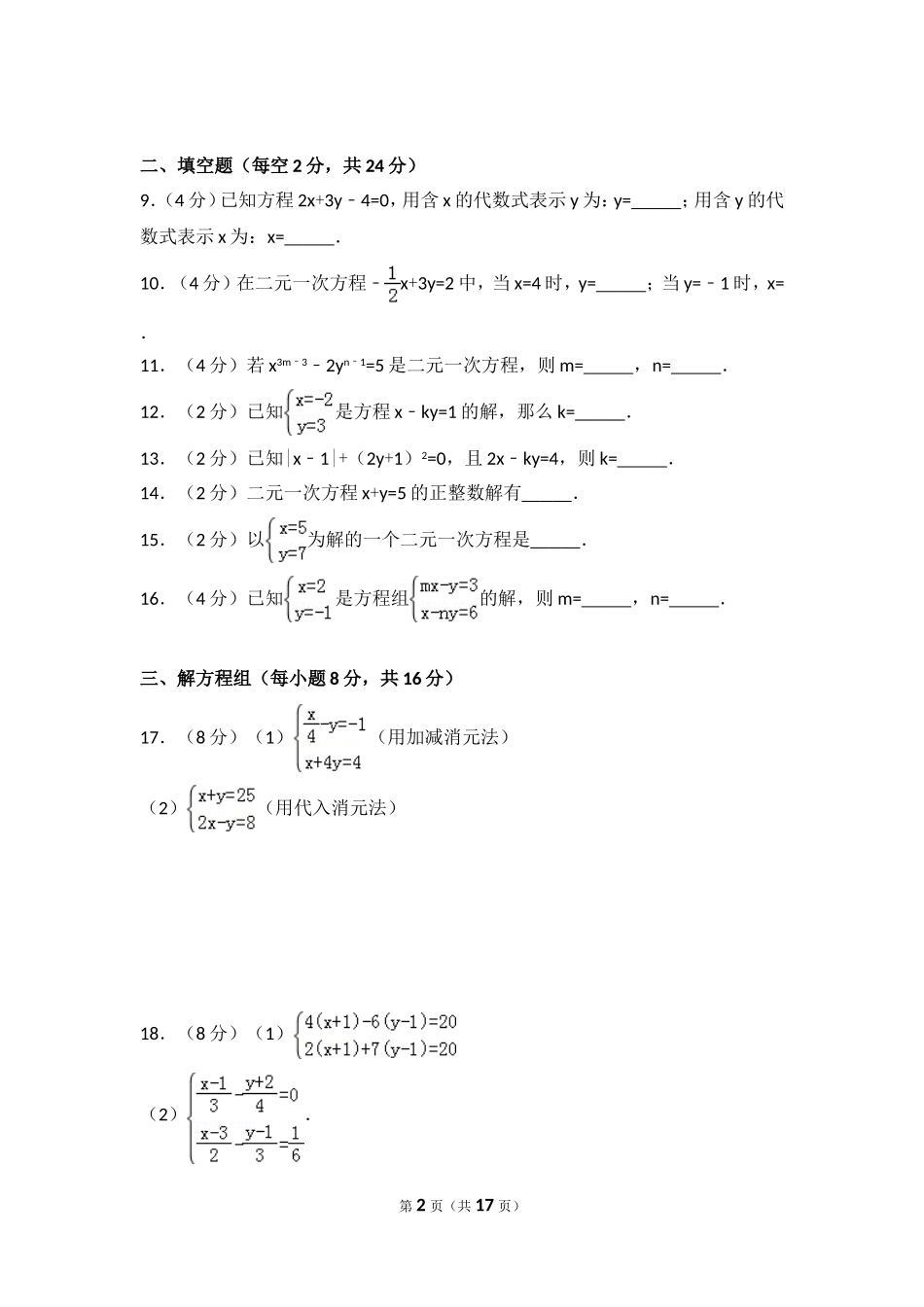 北师大版数学八年级上册第五章试卷 北师大版八上第5章 测试卷（1）.doc_第2页