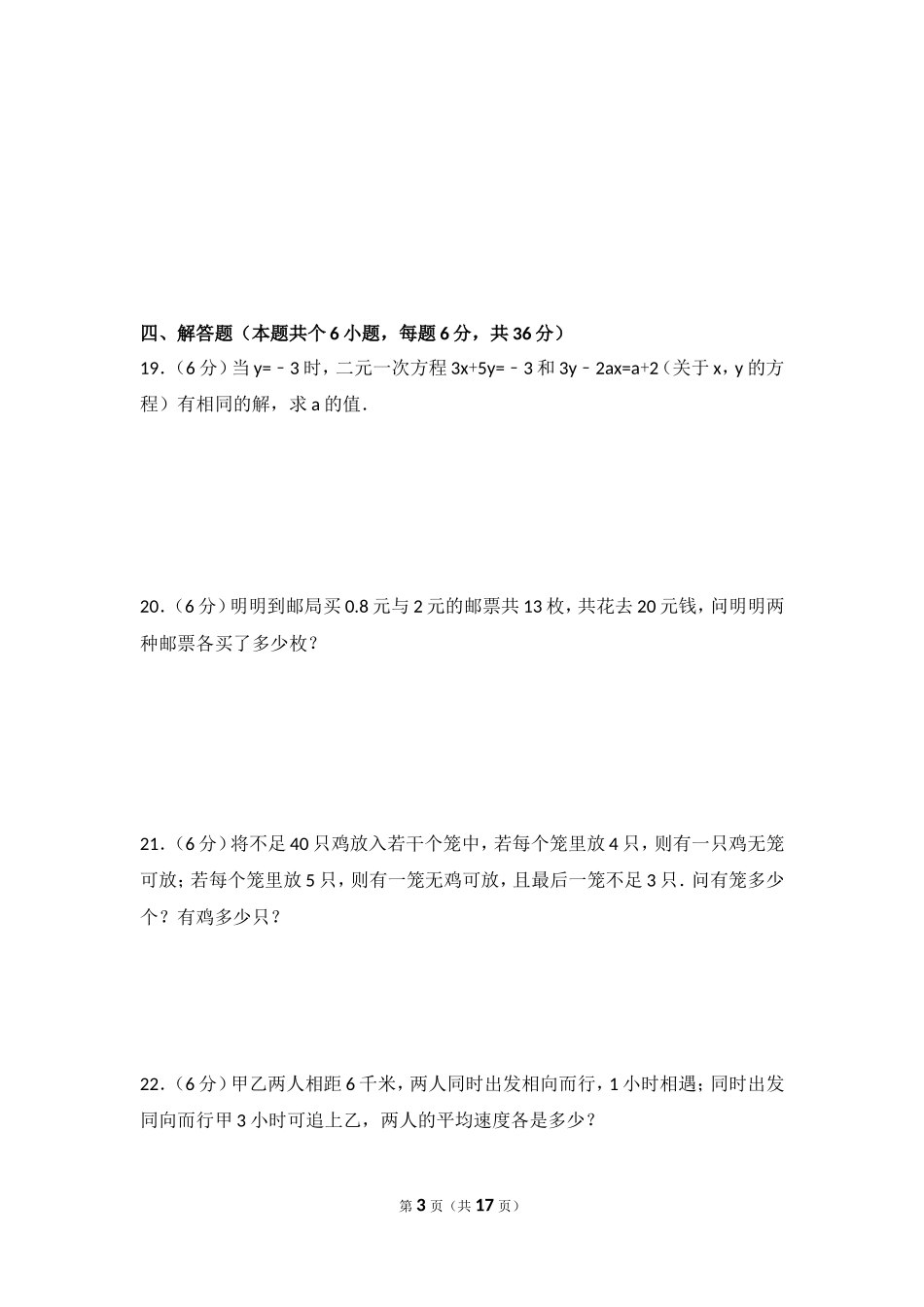 北师大版数学八年级上册第五章试卷 北师大版八上第5章 测试卷（1）.doc_第3页