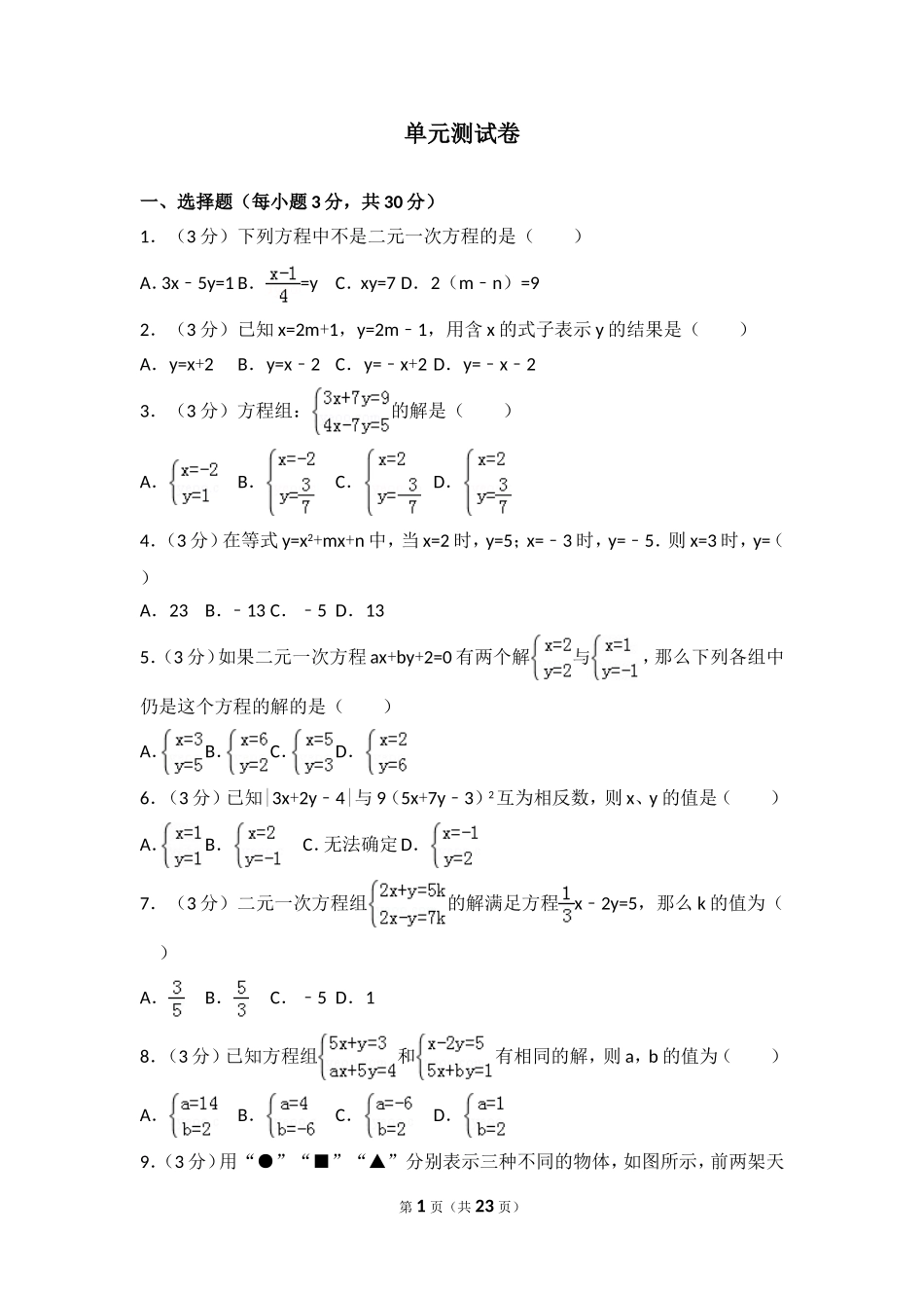 北师大版数学八年级上册第五章试卷 北师大版八上第5章 测试卷（2）.doc_第1页