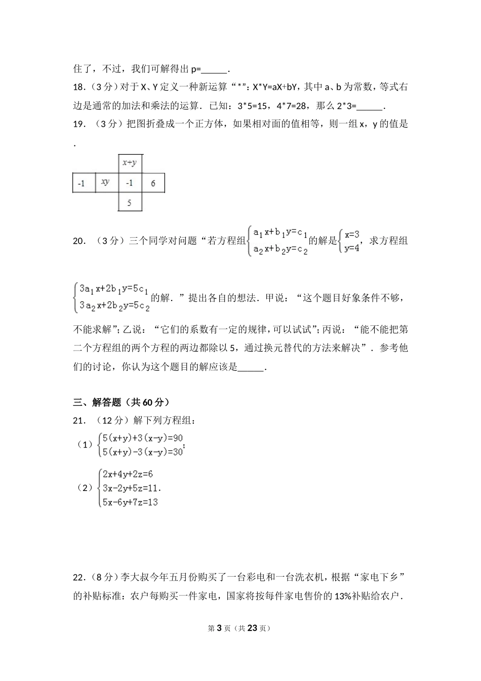 北师大版数学八年级上册第五章试卷 北师大版八上第5章 测试卷（2）.doc_第3页
