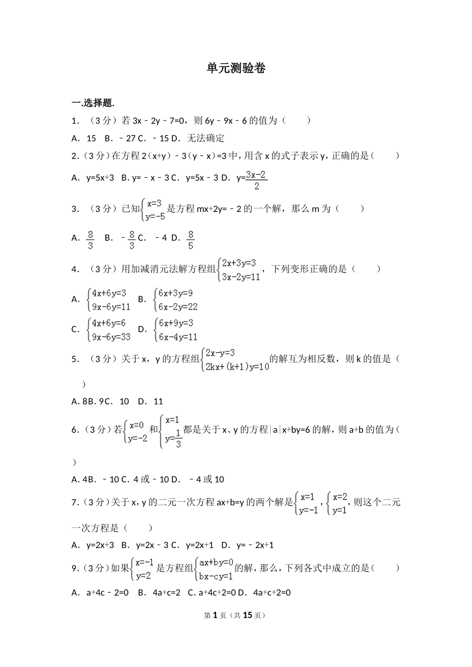 北师大版数学八年级上册第五章试卷 北师大版八上第5章 测试卷（3）.doc_第1页