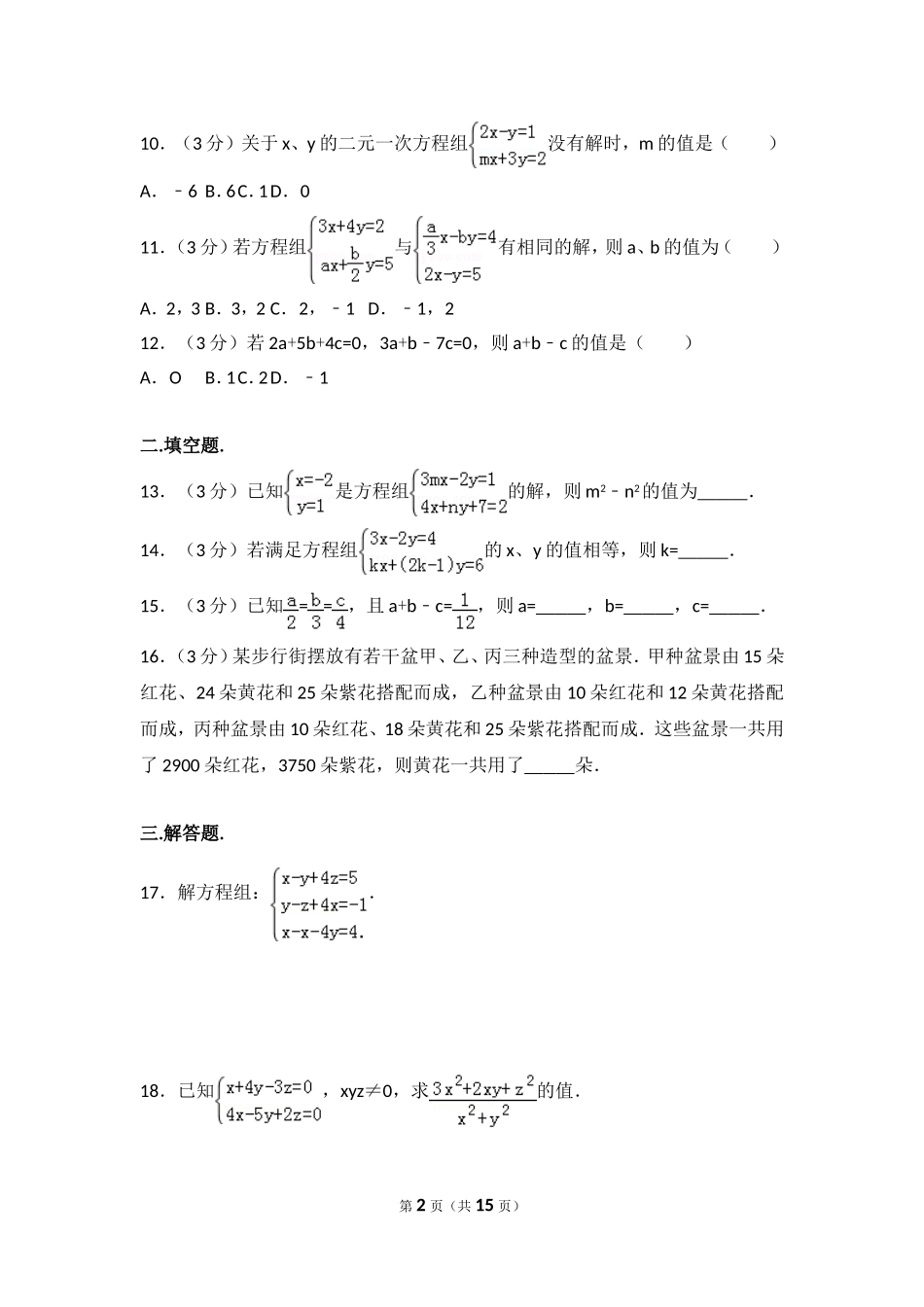北师大版数学八年级上册第五章试卷 北师大版八上第5章 测试卷（3）.doc_第2页
