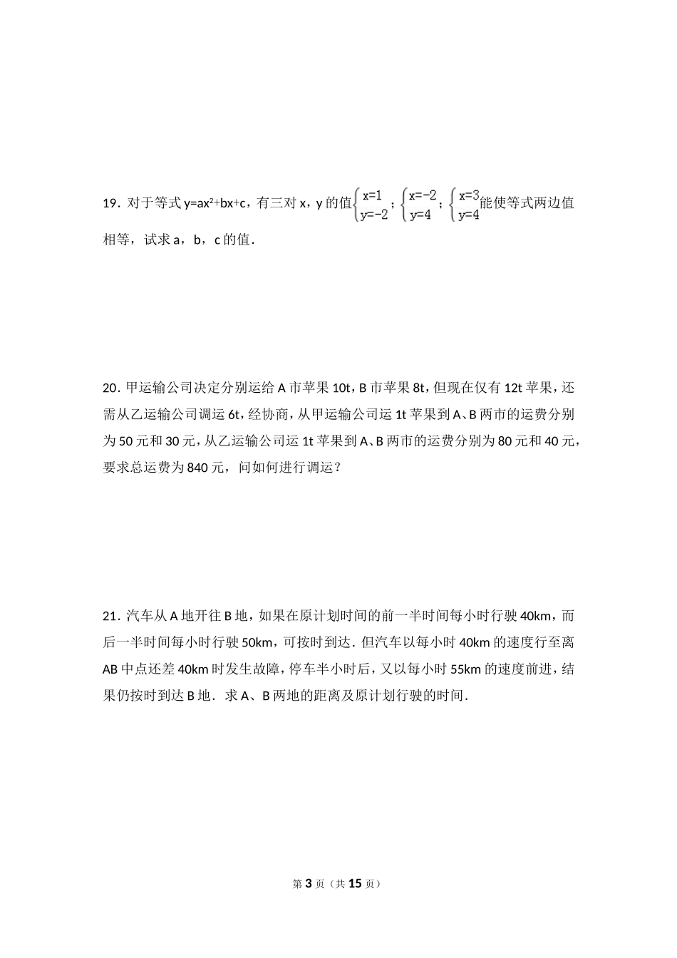 北师大版数学八年级上册第五章试卷 北师大版八上第5章 测试卷（3）.doc_第3页