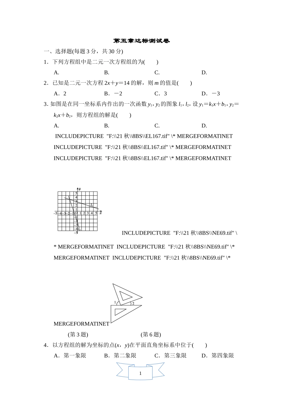 北师大版数学八年级上册第五章试卷 第五章达标测试卷.doc_第1页
