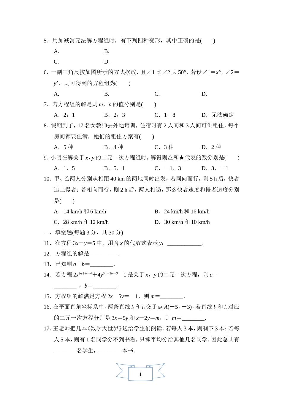北师大版数学八年级上册第五章试卷 第五章达标测试卷.doc_第2页