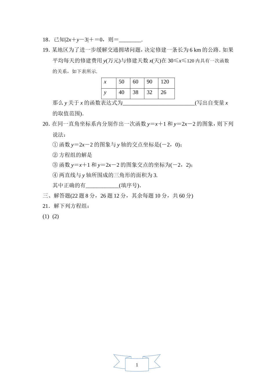 北师大版数学八年级上册第五章试卷 第五章达标测试卷.doc_第3页