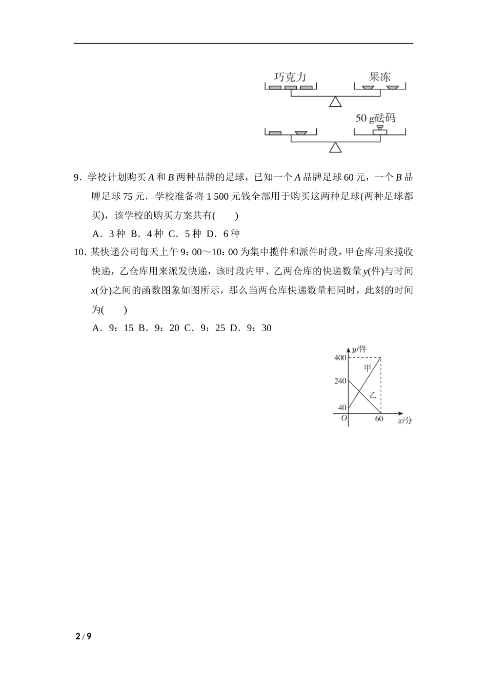 北师大版数学八年级上册第五章试卷 第五章达标检测卷.doc_第2页