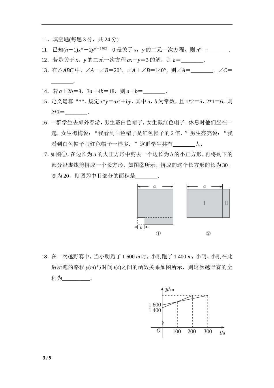 北师大版数学八年级上册第五章试卷 第五章达标检测卷.doc_第3页
