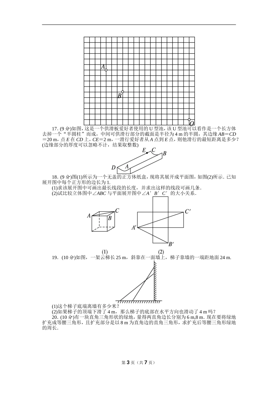 北师大版数学八年级上册第一章试卷 北师大版八上第1章 测试卷（1）.doc_第3页