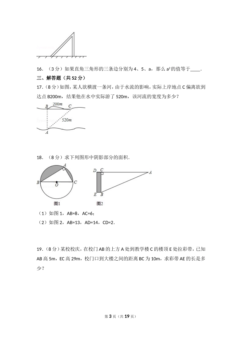 北师大版数学八年级上册第一章试卷 北师大版八上第1章 测试卷（2）.doc_第3页