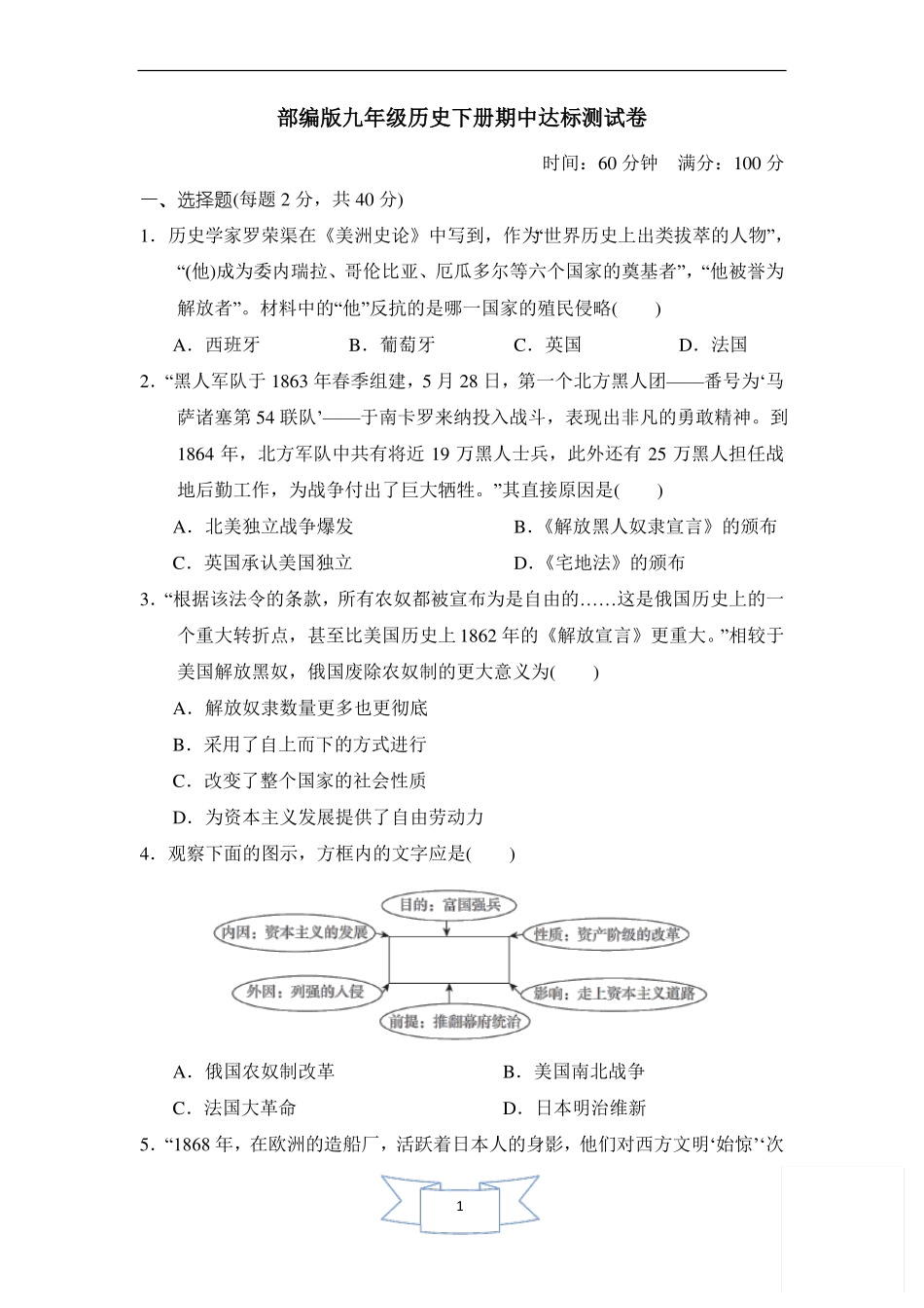 部编版九年级历史下册期中测试卷(含答案).pdf_第1页
